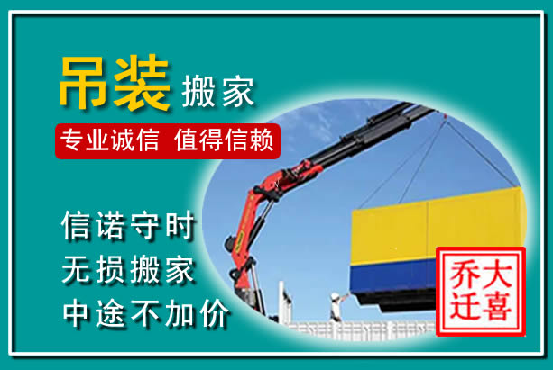 双峰吊装大件搬家