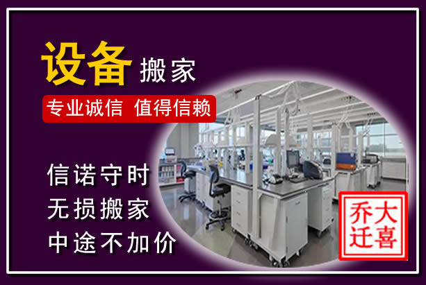 双峰仪器设备搬运