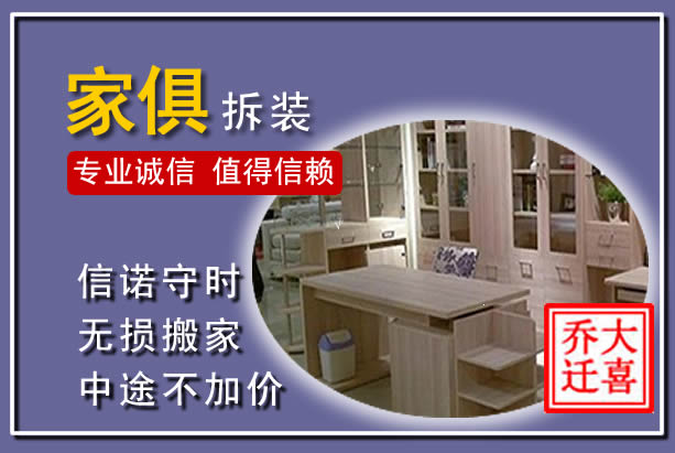 双峰家俱拆装搬运